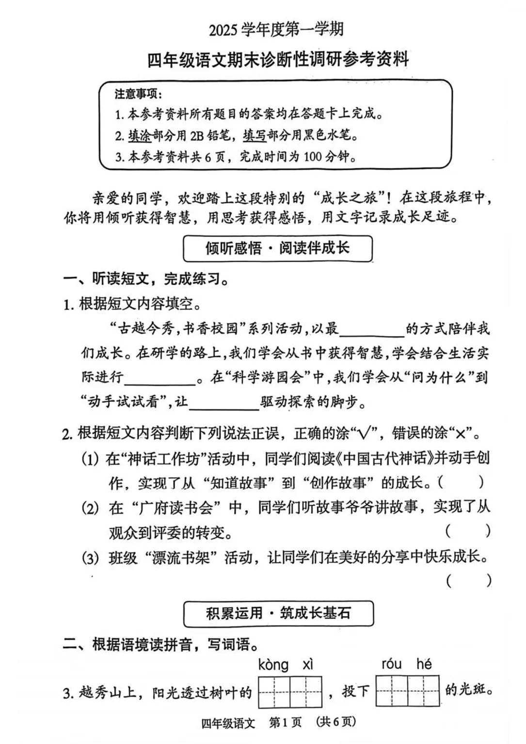 广东省广州市越秀区2025-2026学年第一学期四年级语文期末试卷（无答案）