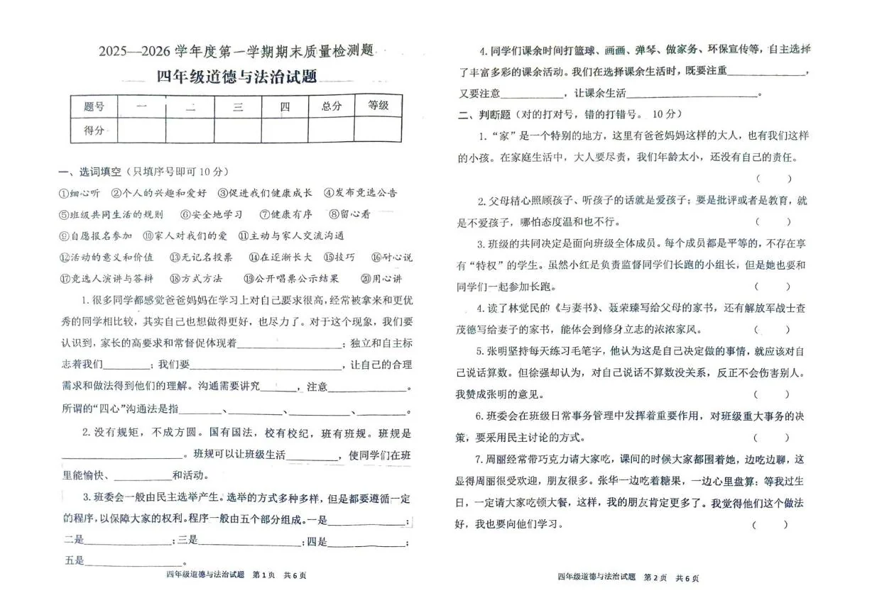山东泰安市宁阳县2025-2026学年第一学期期末质量检测四年级道德与法治试题