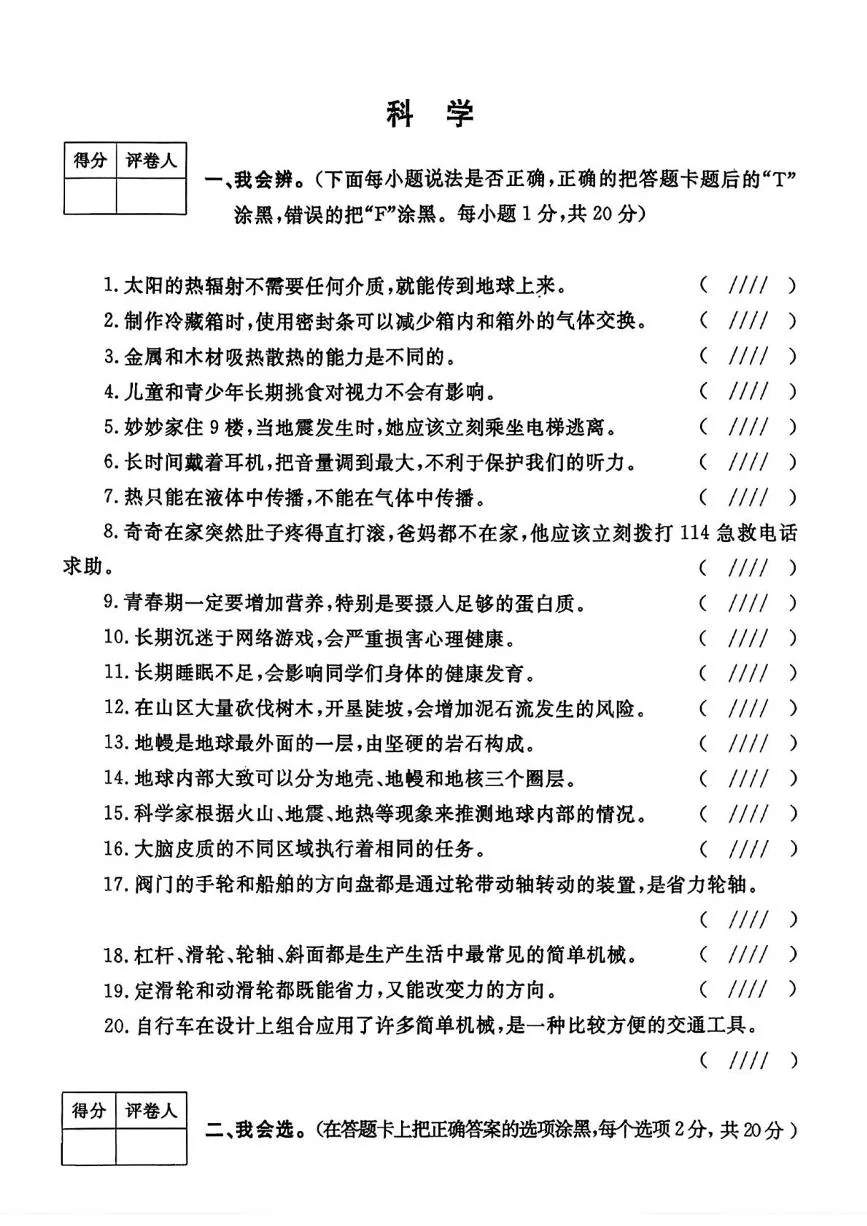 河南平顶山市汝州市2025-2026学年五年级上学期期末科学试题