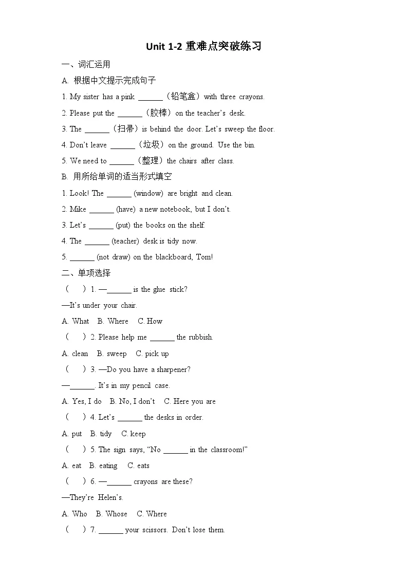 译林2024小学英语三下（Unit 1-2） 第一次月考试卷 含答案