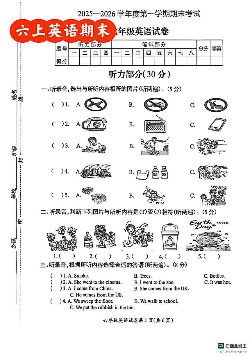 江苏徐州市邳州市2025-2026学年度第一学期期末考试六年级英语试卷