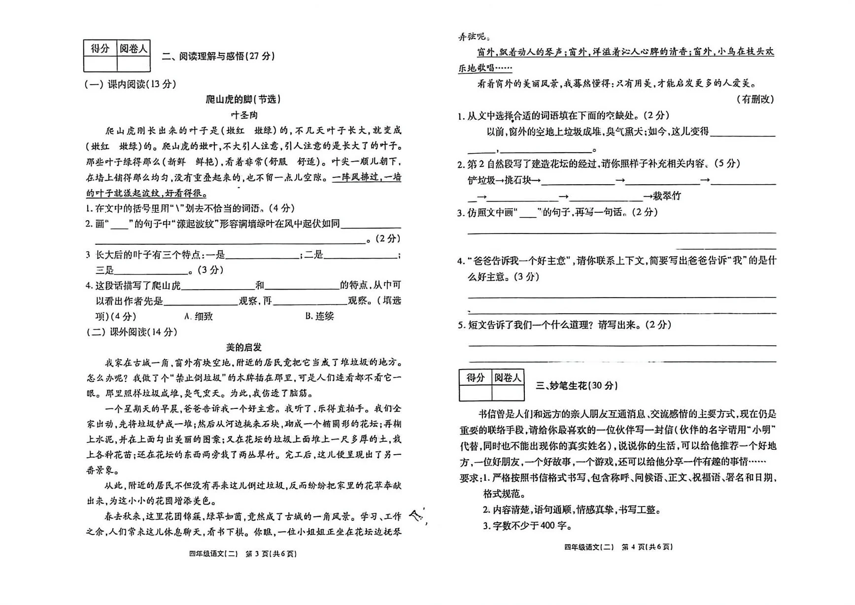 河南新乡市辉县市第一民族学校2025-2026学年四年级上学期期末语文试题