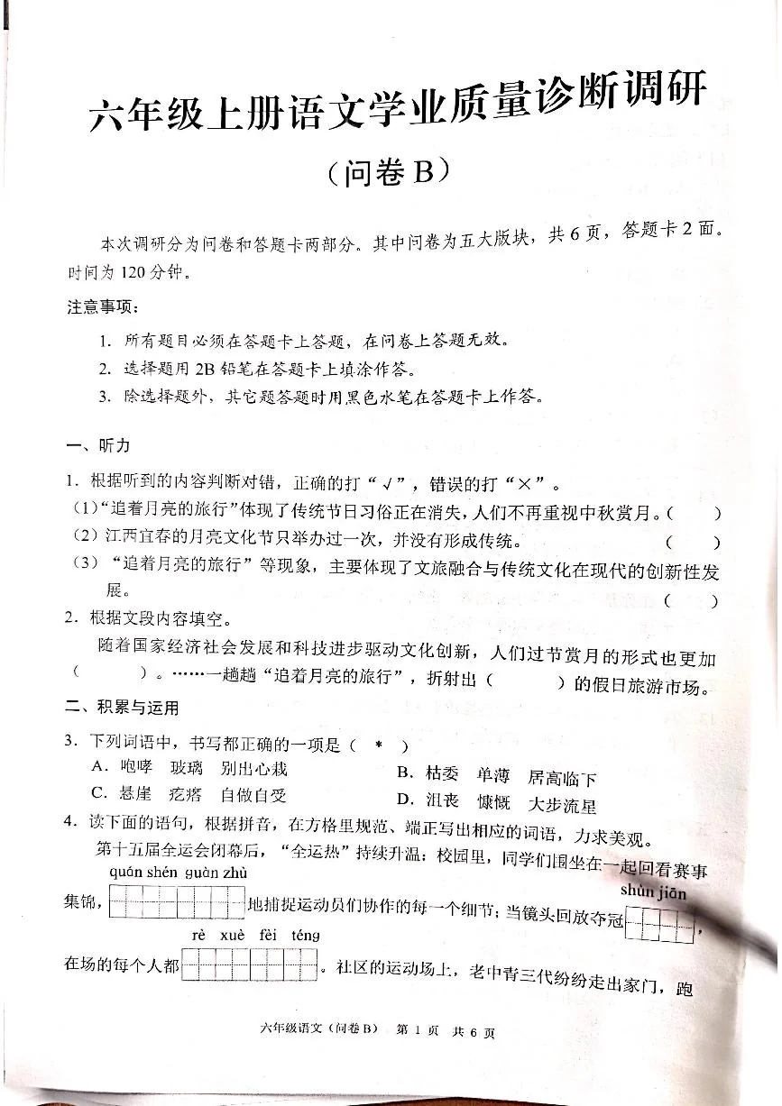 广东省广州市白云区2025-2026学年第一学期六年级语文期末试卷（无答案）