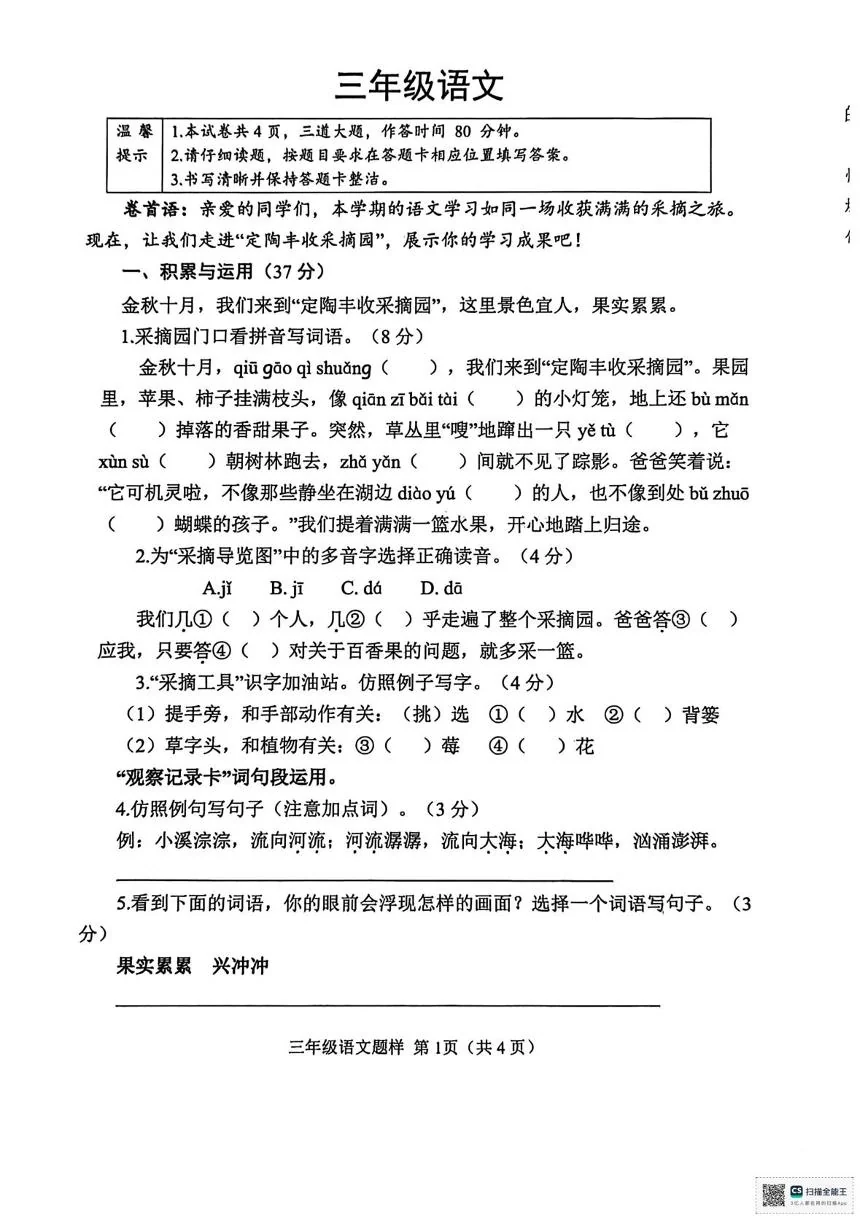 山东菏泽市定陶区2025-2026学年三年级上学期期末语文试卷