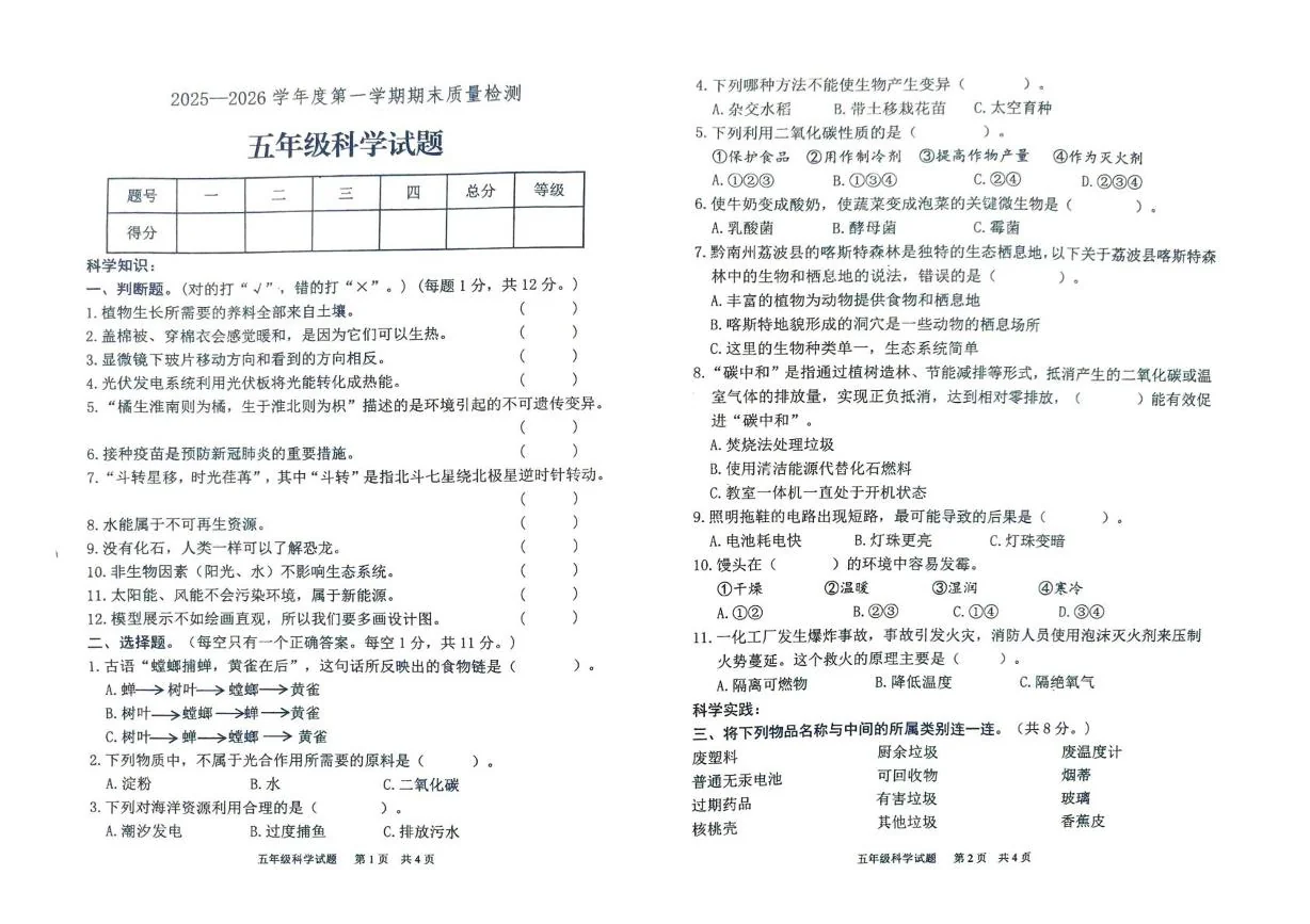 山东泰安市宁阳县2025-2026学年第一学期期末质量检测五年级科学试题