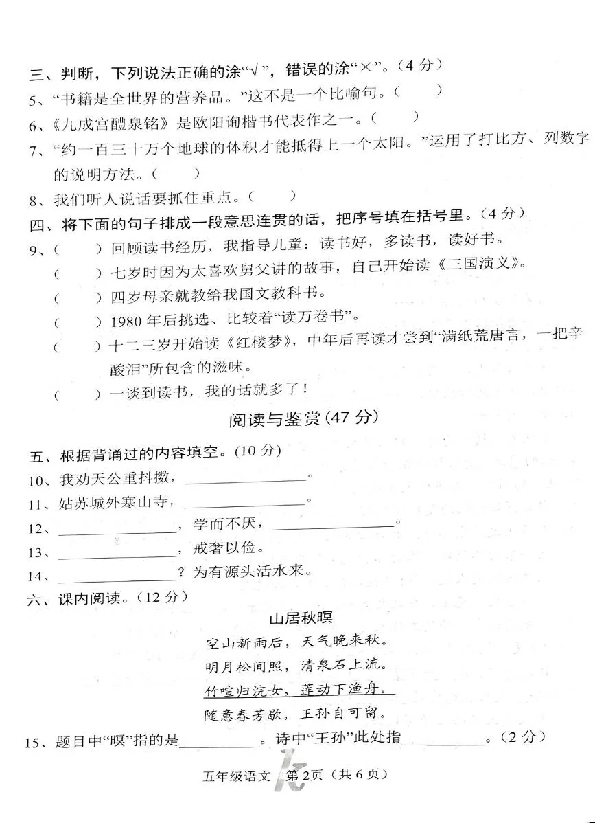 河南南阳市西峡县2025年上学期期末文化素质调研五年级语文作业