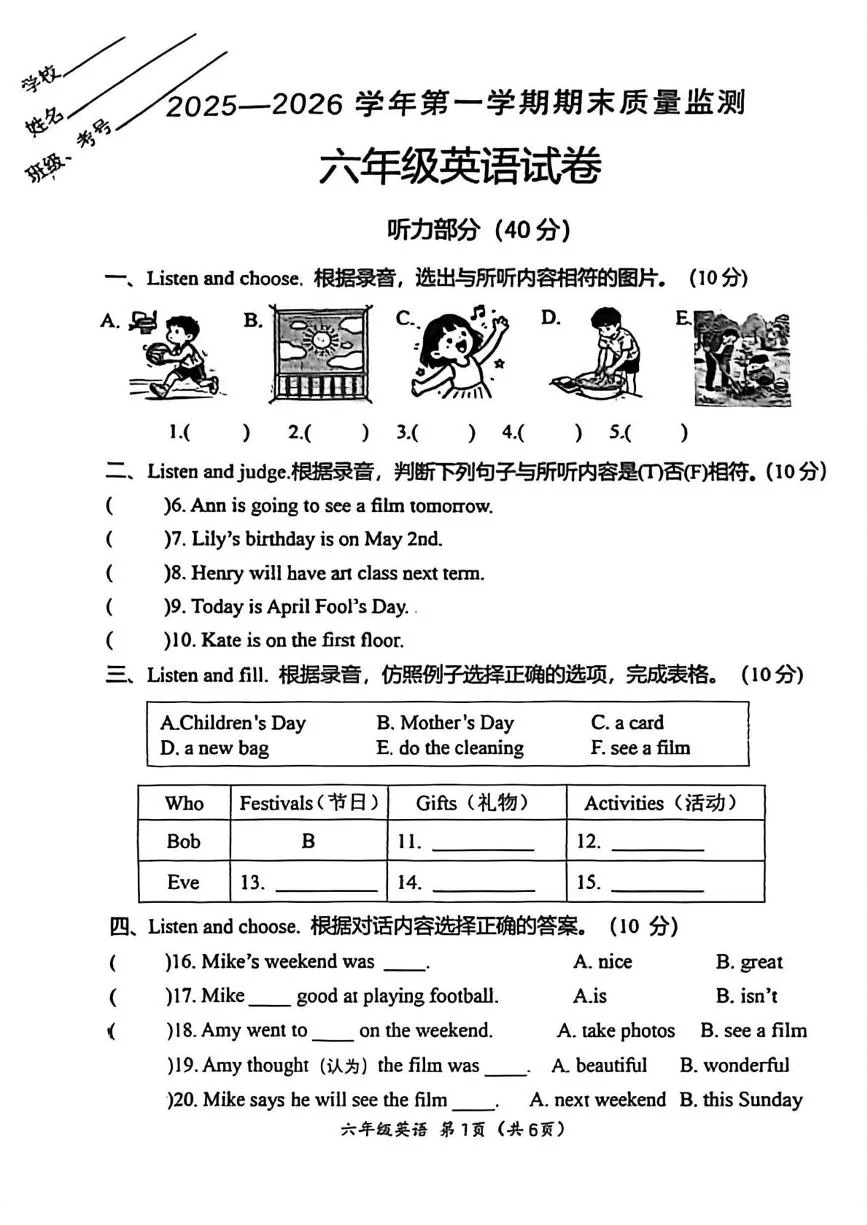 河南洛阳市涧西区2025-2026学年第一学期期末质量监测六年级英语试卷