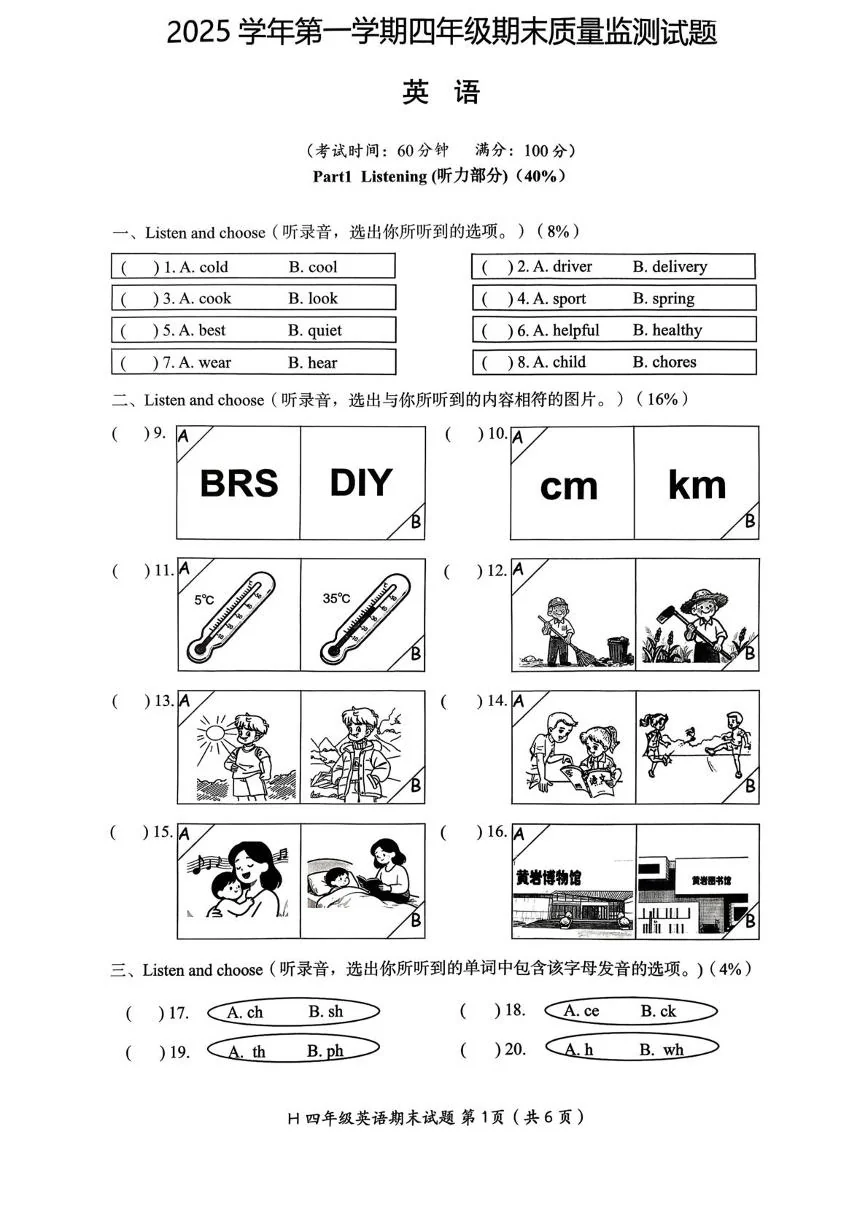 浙江台州市黄岩区2025学年第一学期四年级英语期末质量监测试题