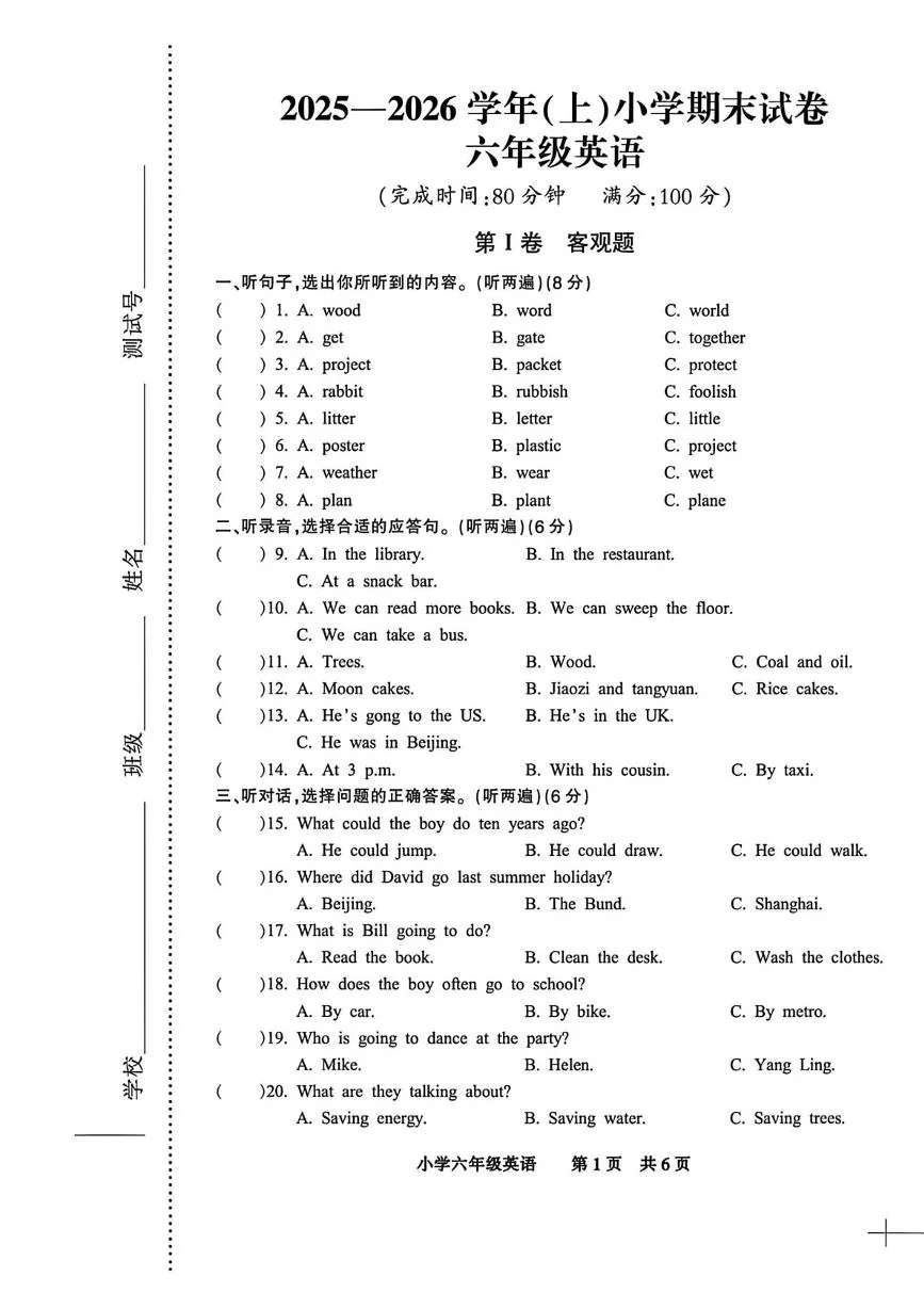 江苏南通市通州区2025-2026学年上学期小学期末试卷六年级英语