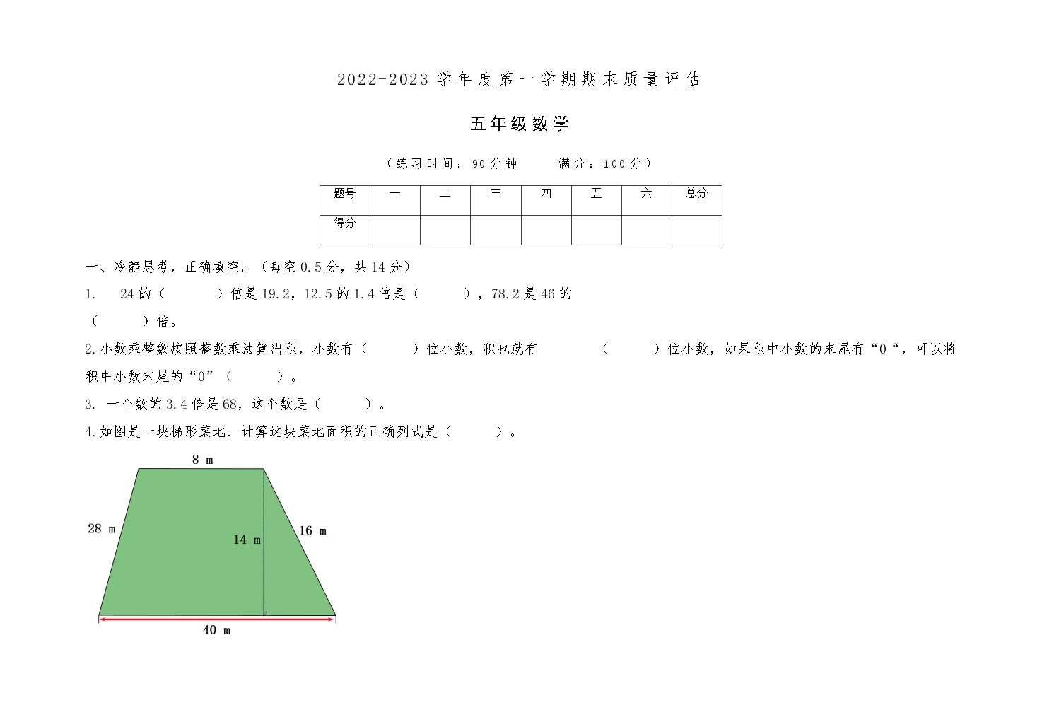 河南许昌市襄城县2025-2026学年四年级第一学期期末教学质量检测道德与法治试题