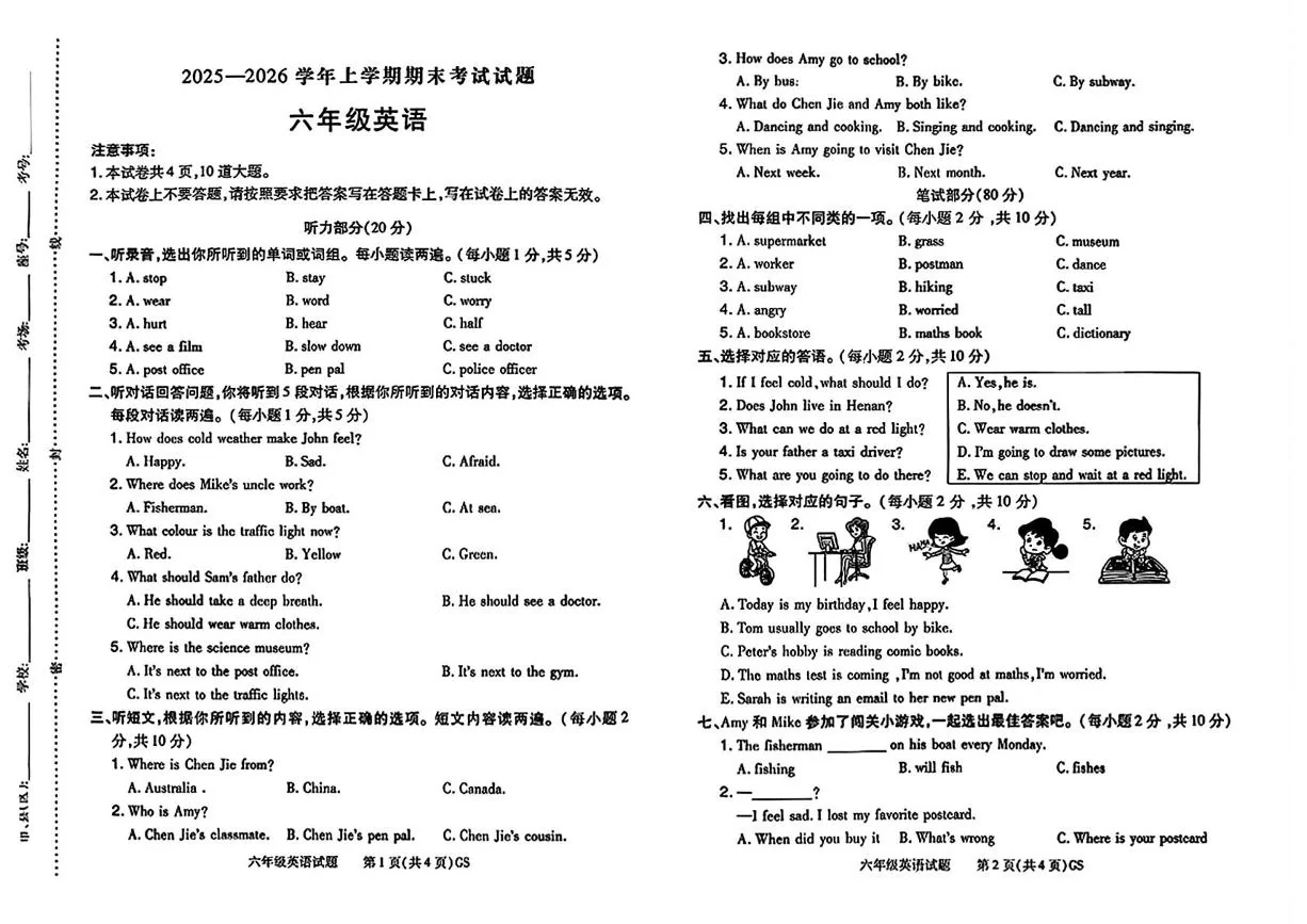 河南信阳市固始县2025-2026学年上学期期末考试试题六年级英语