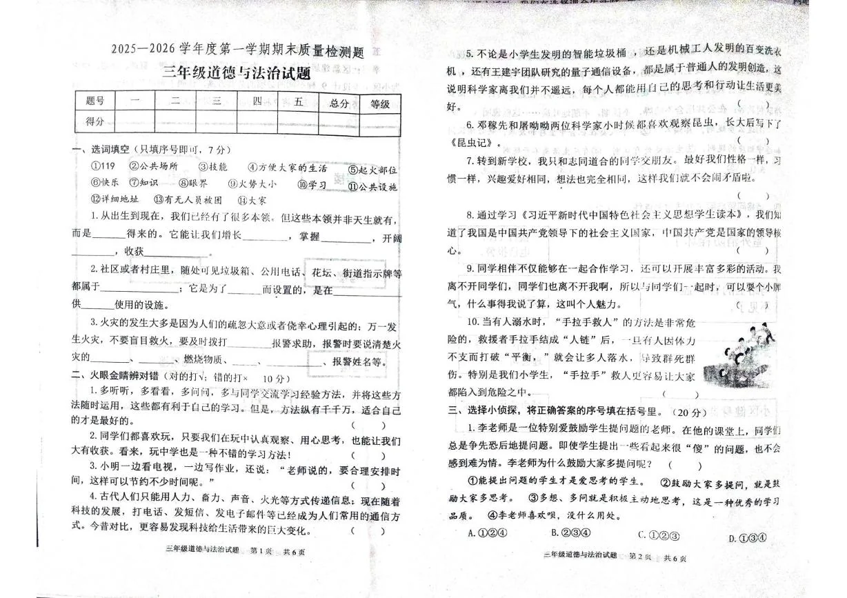 山东泰安市宁阳县2025-2026学年第一学期期末质量检测三年级道德与法治试题