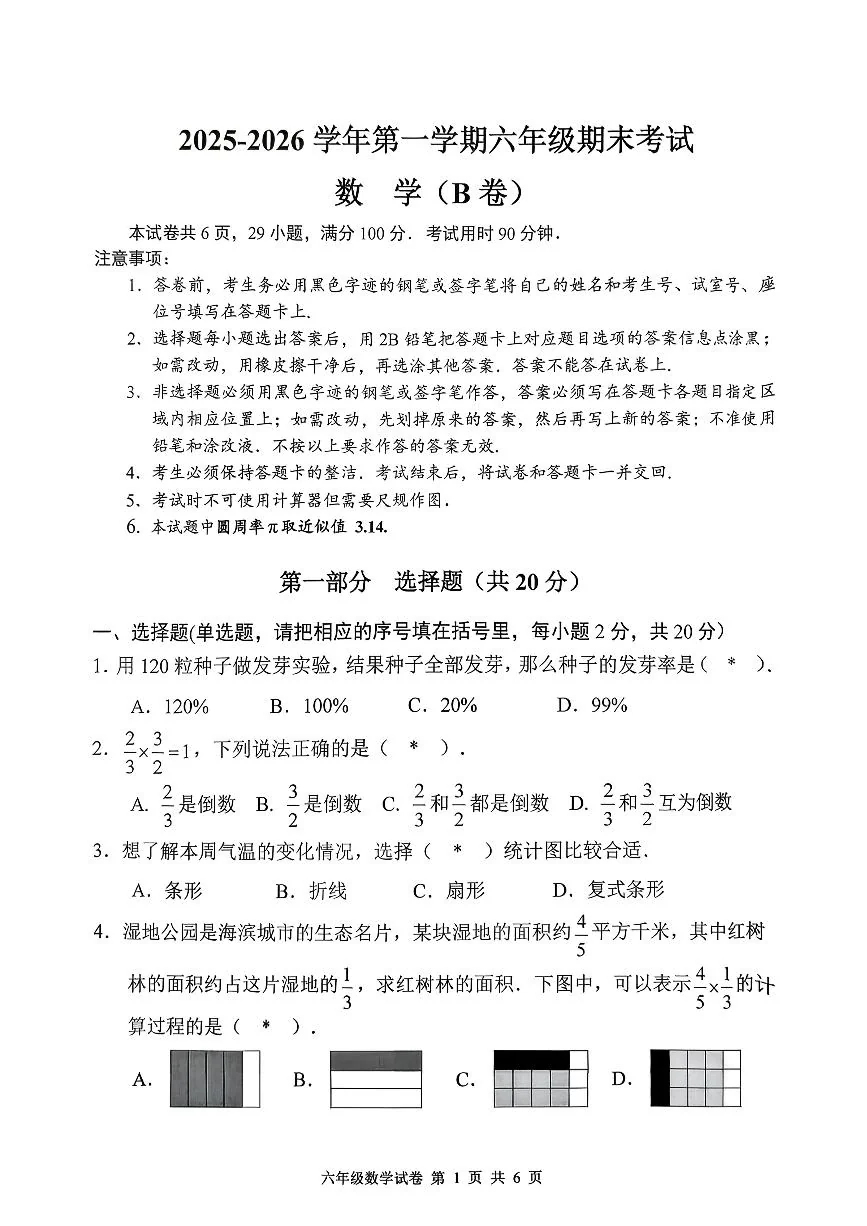 广东省广州市南沙区2025-2026学年第一学期六年级数学期末试卷（无答案）