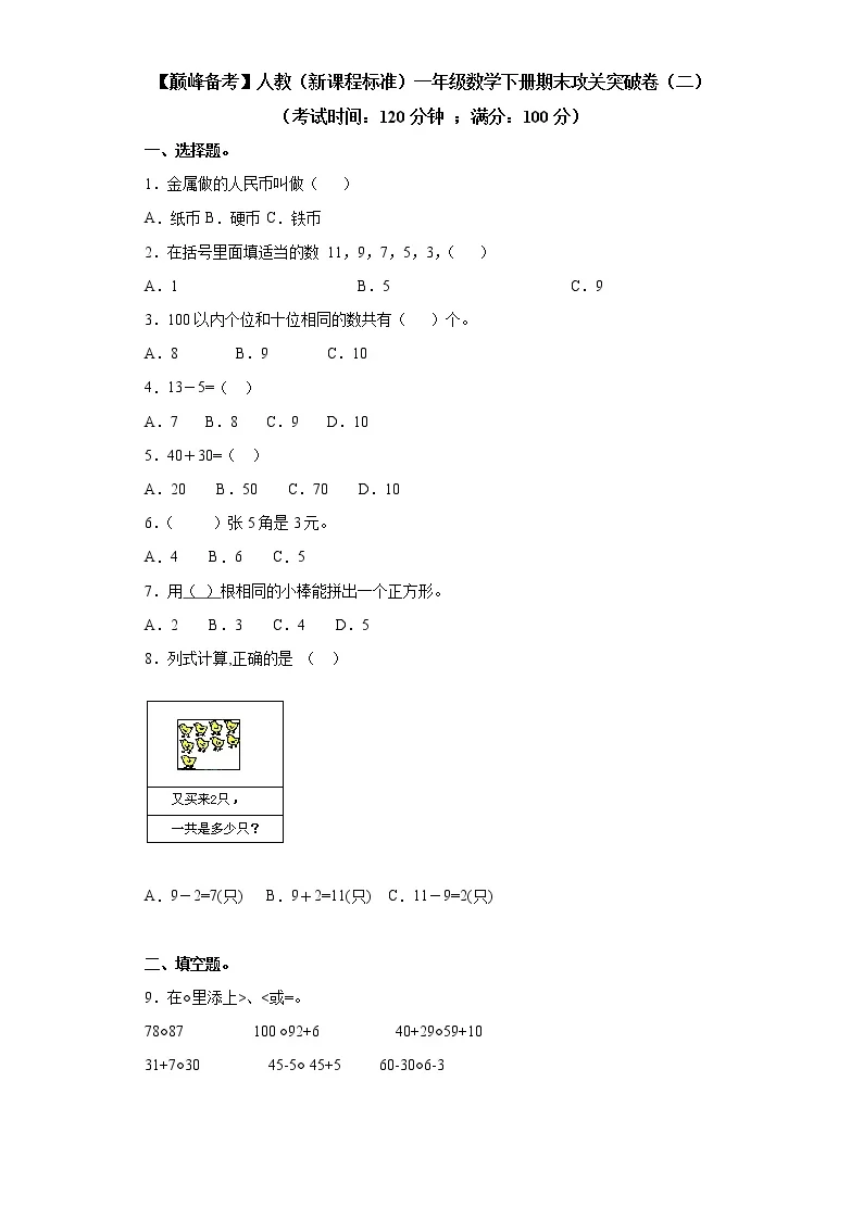 河南省许昌市襄城县2025-2026学年第一学期期末教学质量检测四年级语文