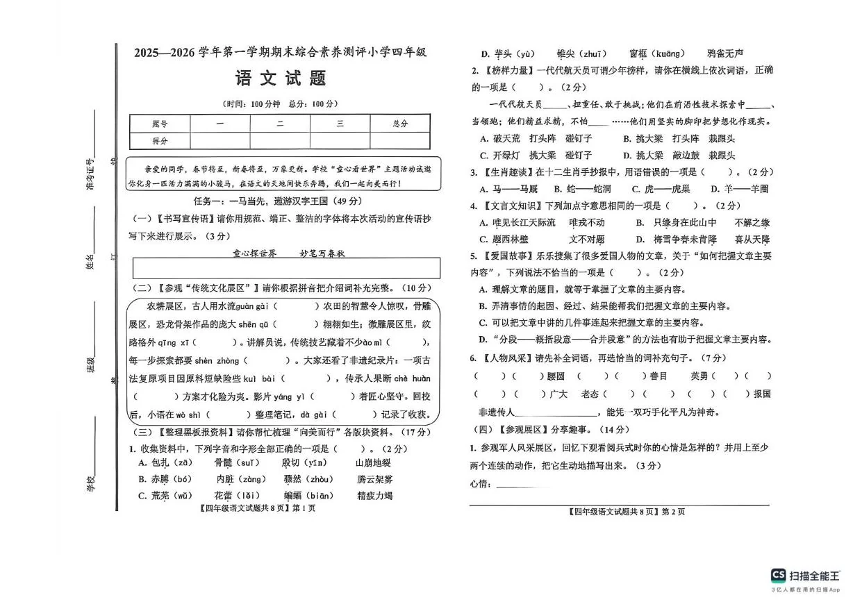 山东省德州市德州经济技术开发区2025&mdash;2026学年第一学期期末综合素养测评四年级语文试题