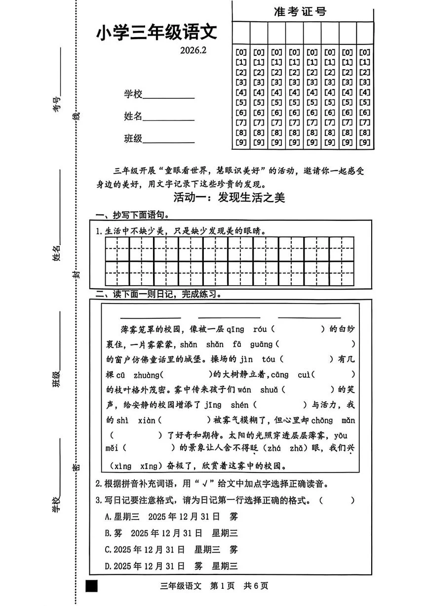 山东菏泽市牡丹区2025-2026学年三年级上学期期末语文试题