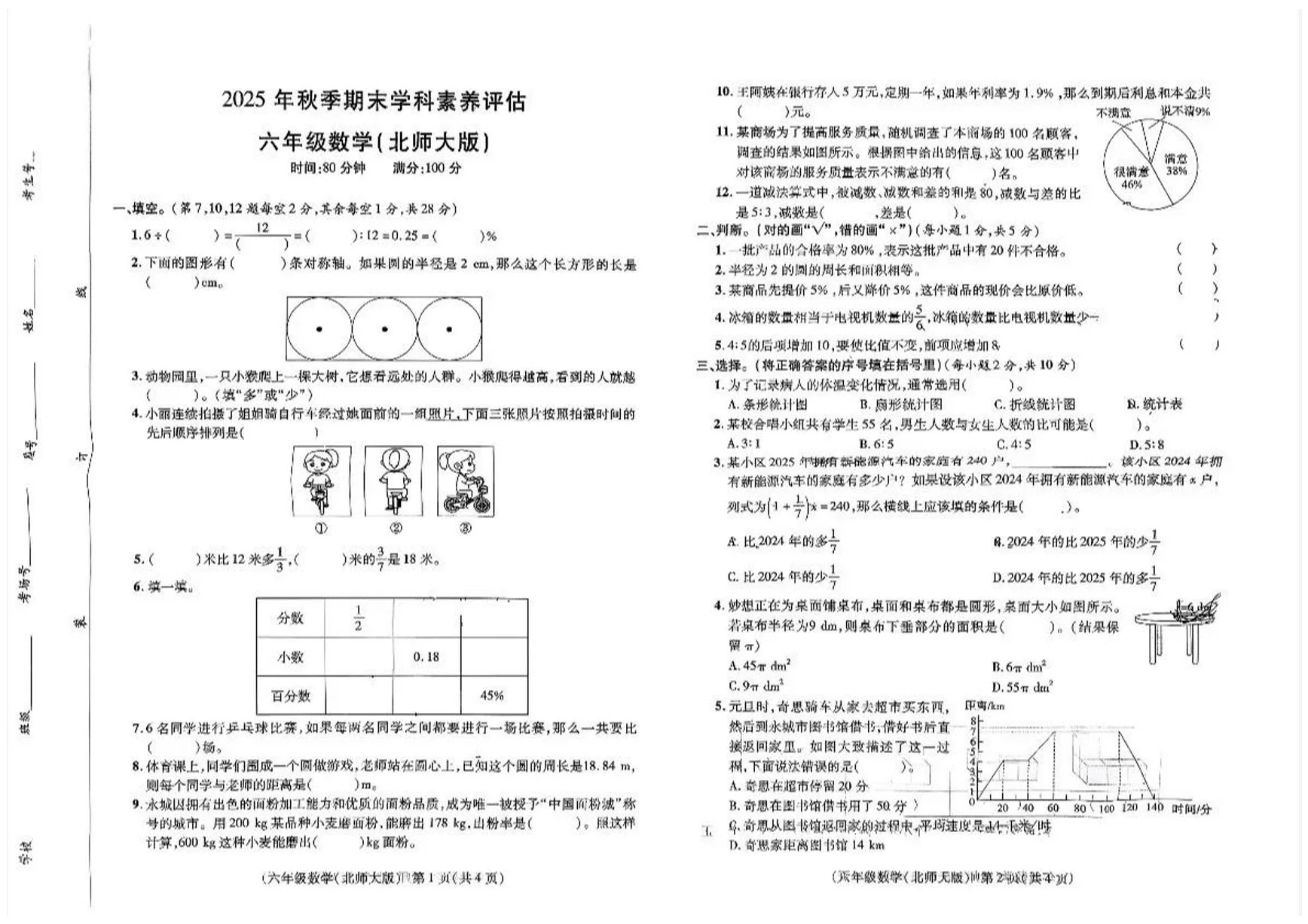 河南省商丘市永城市2025-2026学年第一学期六年级数学期末试卷（无答案）