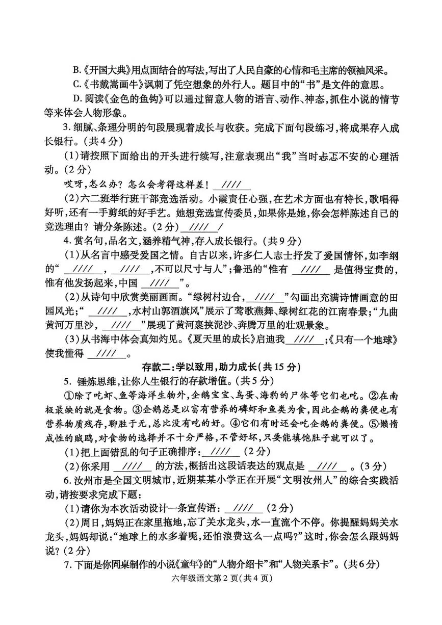河南省平顶山市汝州市2025-2026学年上学期期末质量检测六年级语文