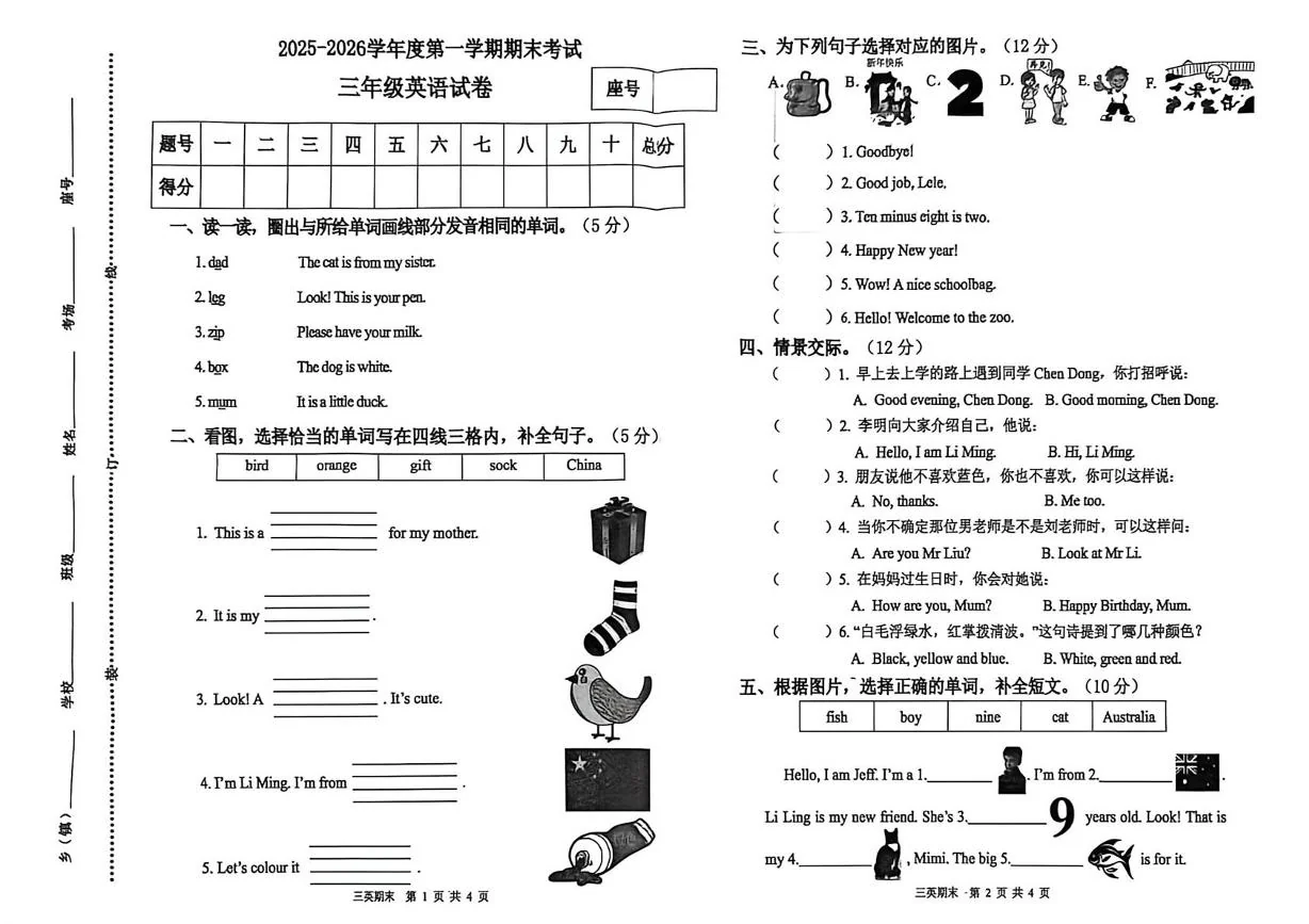河南商丘市睢阳区2025-2026学年度第一学期期末考试三年级英语试卷