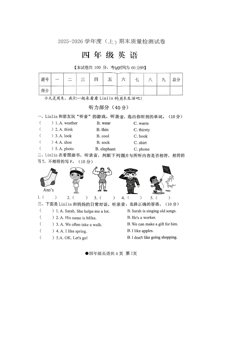 安徽省阜阳市太和县2025-2026学年四年级上学期期末考英语试卷