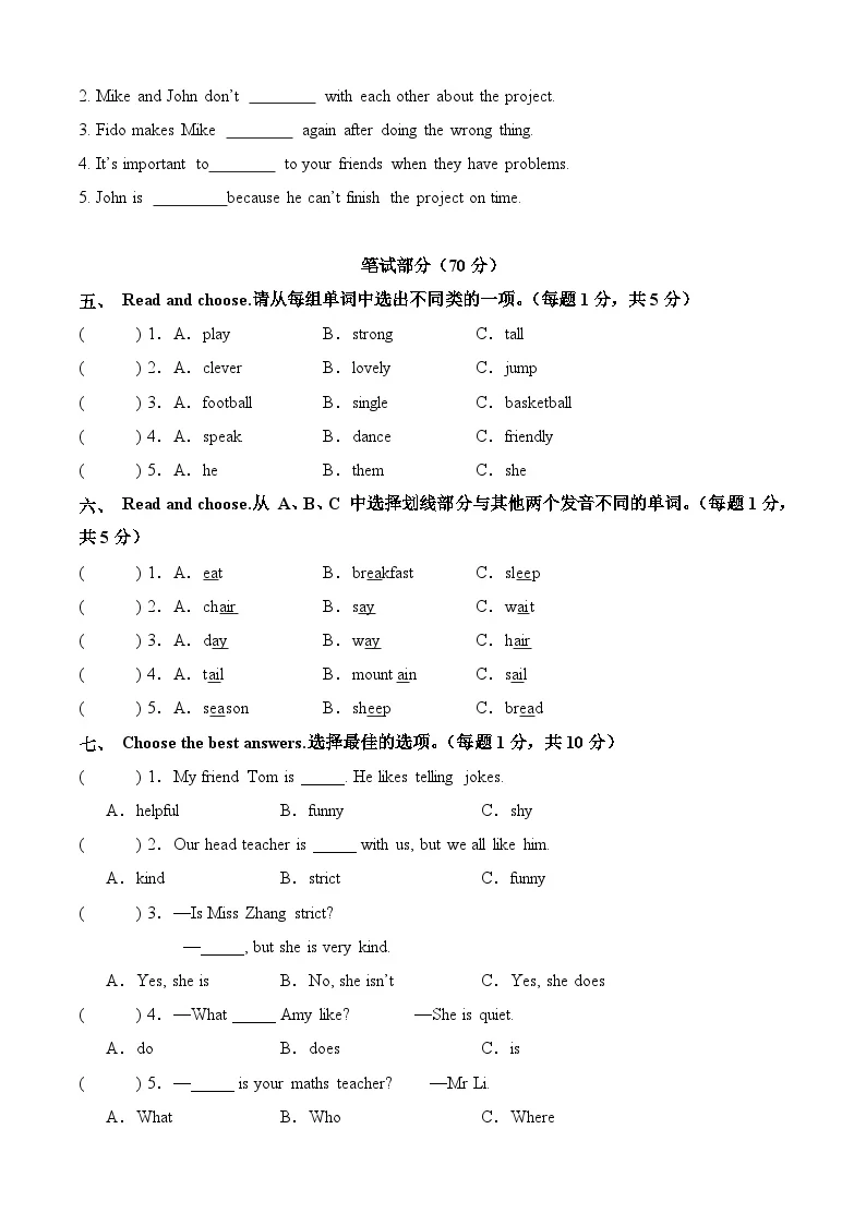 人教PEP2024版小学英语五上（Unit1-2）第一次月考试卷 含答案