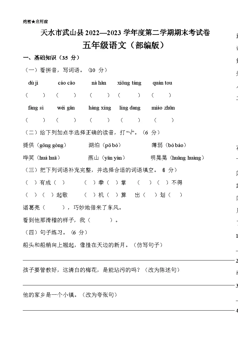 甘肃省天水市武山县五年级下学期期末语文试卷-A4