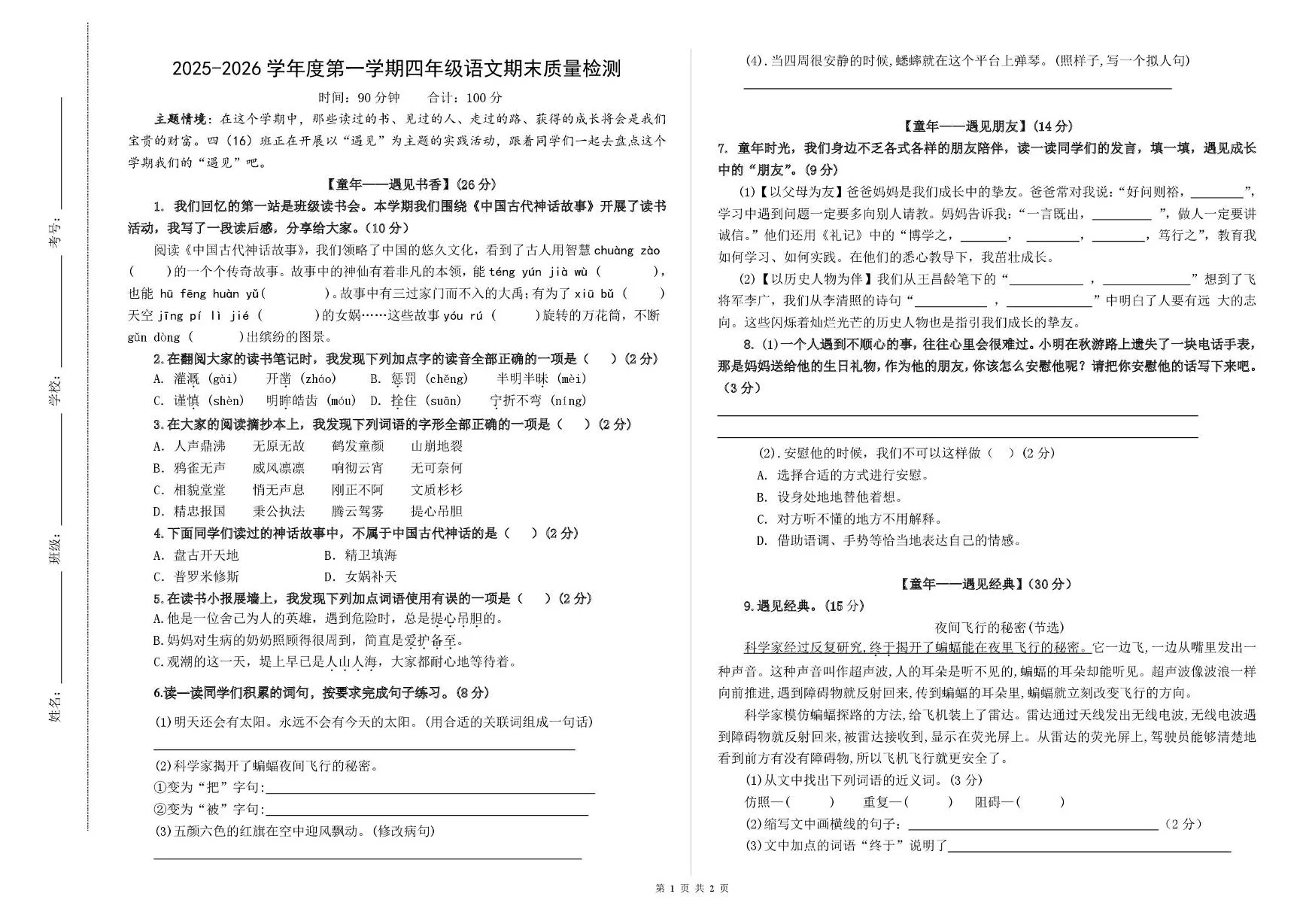 安徽亳州市利辛县马店孜镇王郢小学2025-2026学年度第一学期四年级语文期末质量检测