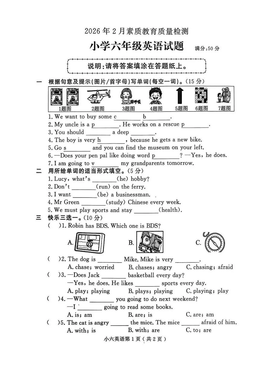 山东省菏泽市曹县2025-2026学年第一学期六年级英语期末试卷（无听力音频，无答案）
