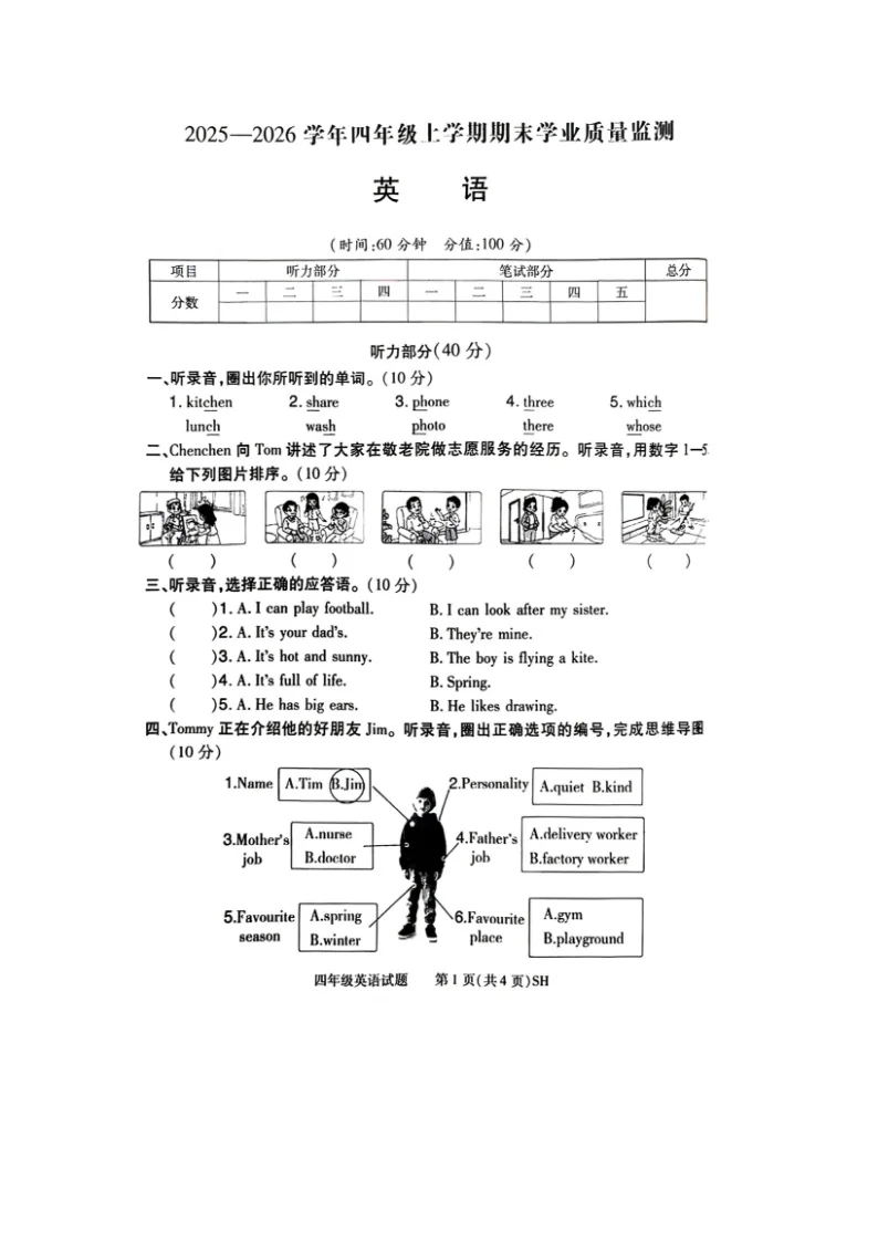 河南省信阳浉河区2025-2026学年度第一学期四年级英语上期期末试卷无答案