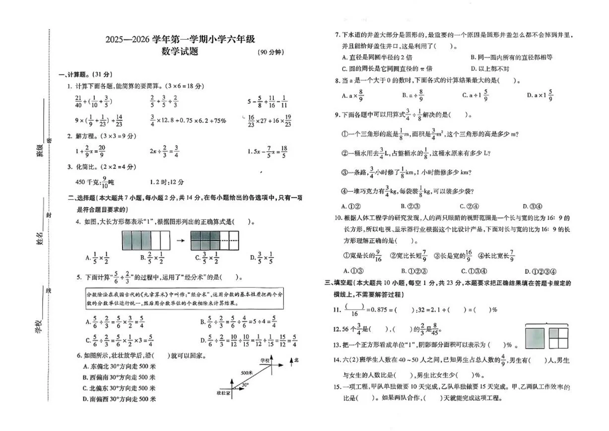 内蒙古自治区呼和浩特市赛罕区2025-2026学年六年级上学期期末数学试题（含答案）