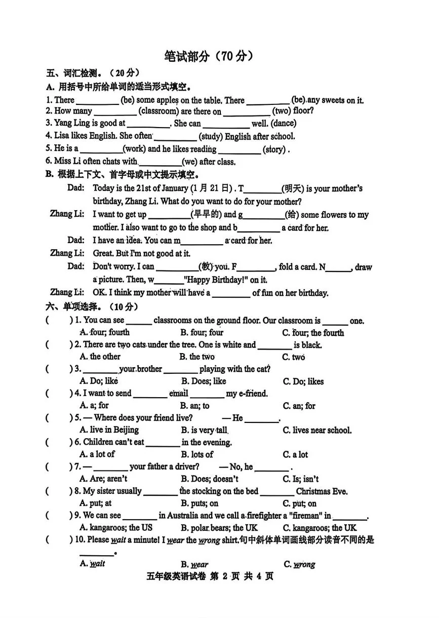 江苏宿迁市宿城区2025-2026学年度第一学期期末调研测试五年级英语