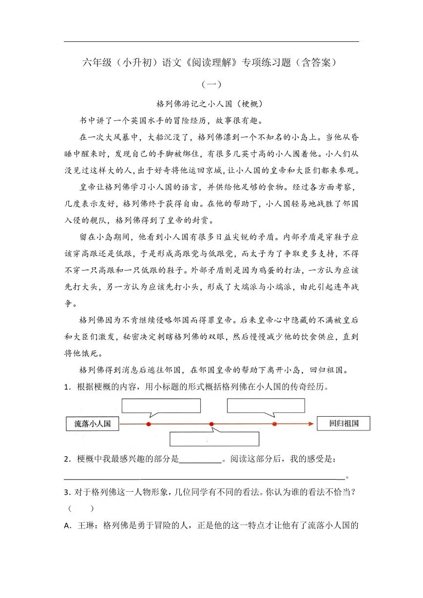 小升初语文《阅读理解》专项练习题（含答案）部编版(2)
