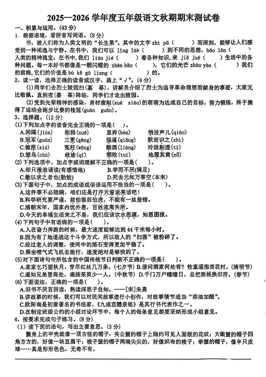 河南省驻马店市实验小学2025-2026学年第一学期五年级语文期末试卷（无答案）