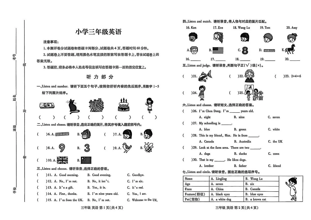 河南洛阳市洛龙区2025-2026学年三年级上学期期末英语试题