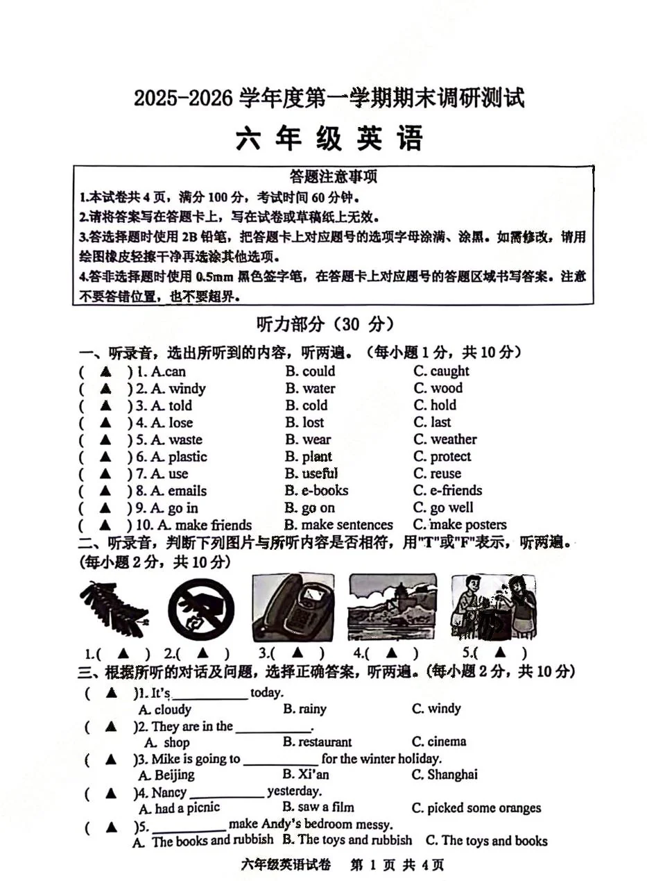 江苏宿迁市树人学校2005-2026学年度第一学期期末调研测试六年级英语