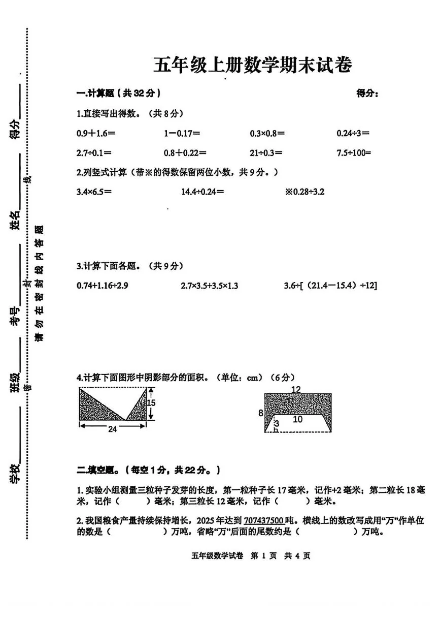 江苏徐州市新沂市2025-2026学年五年级上学期期末数学试题