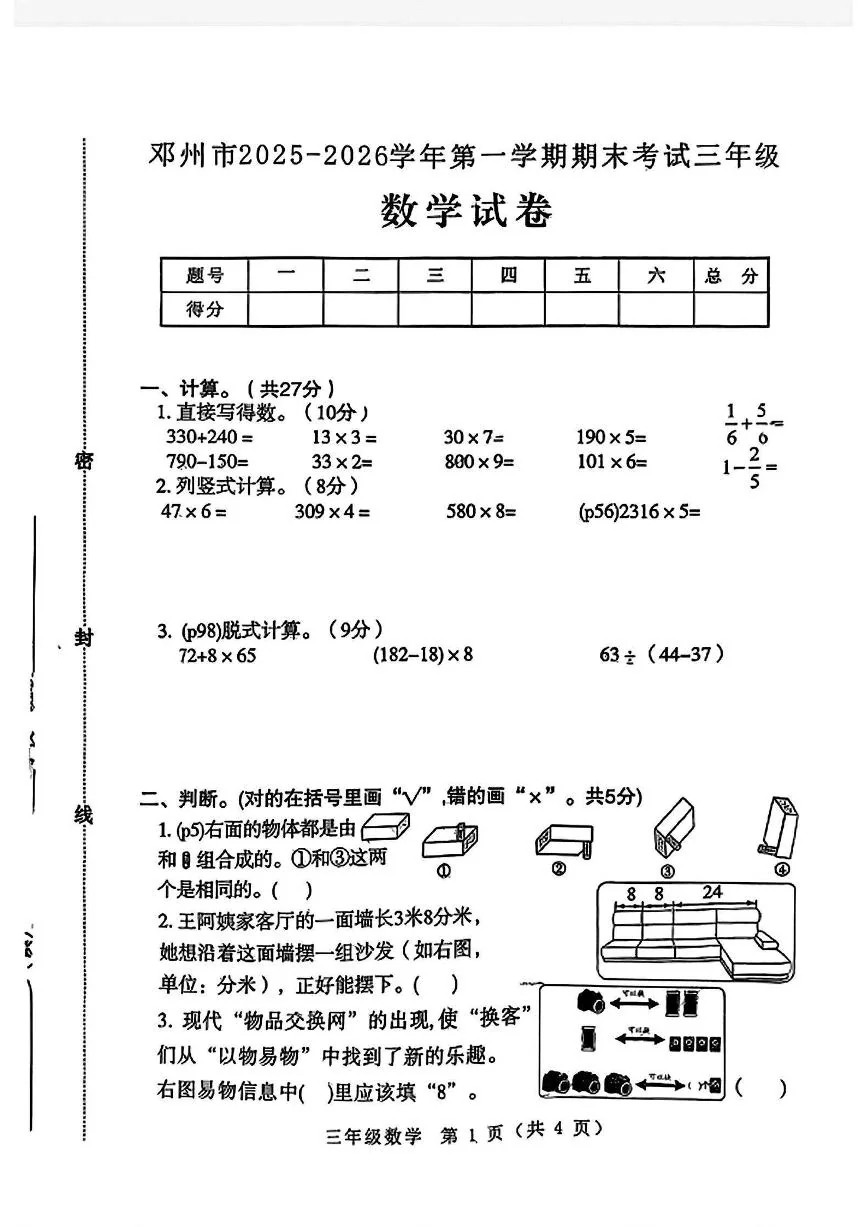河南省南阳市邓州市2025-2026学年第一学期三年级数学期末试卷（无答案）