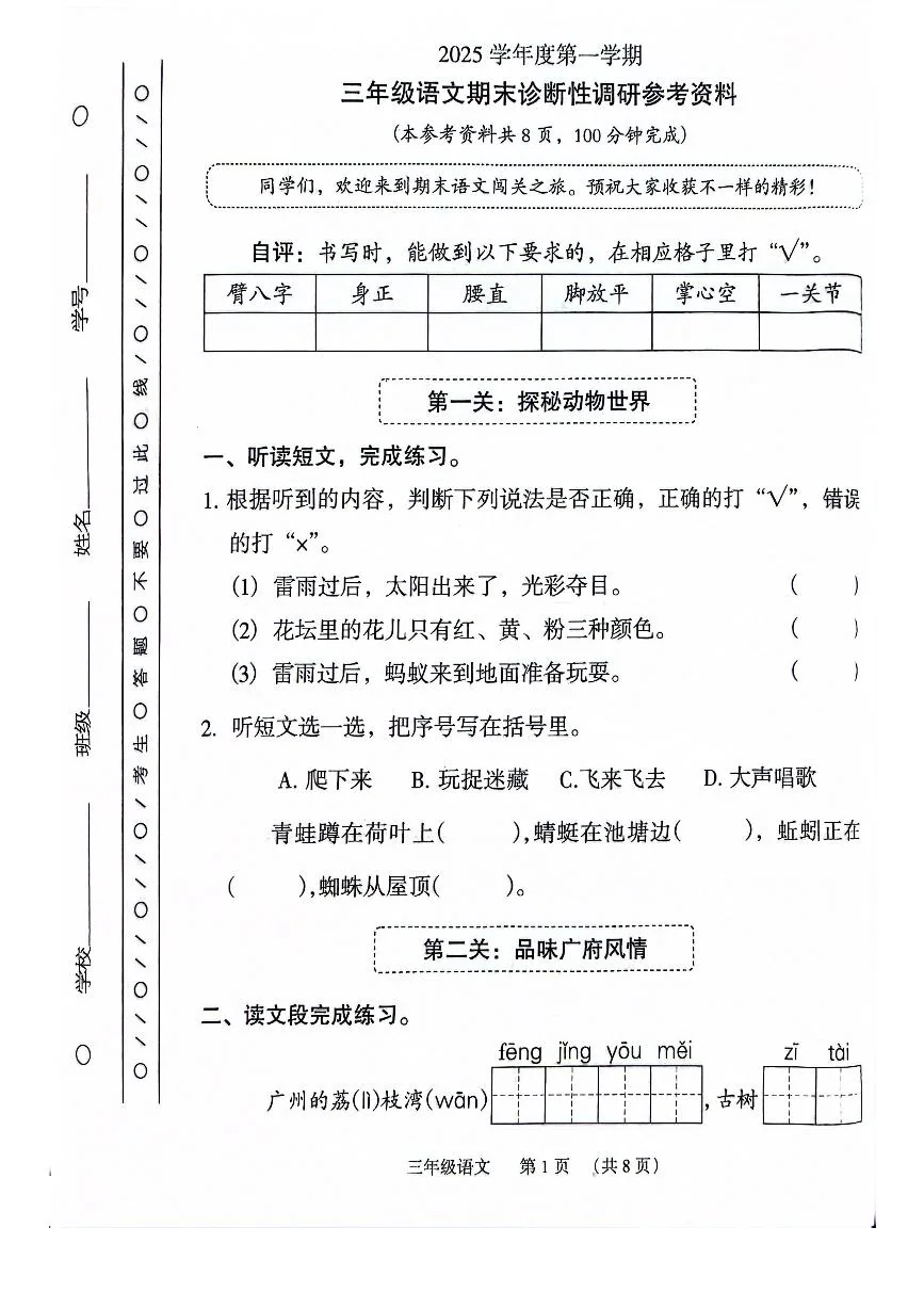 广东省广州市越秀区2025-2026学年第一学期三年级语文期末试卷（无答案）