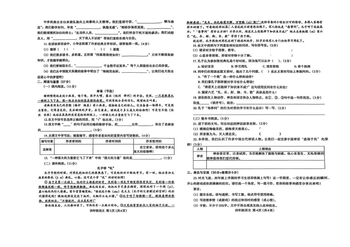河南开封市尉氏县2025-2026学年上学期期末考试四年级语文试卷