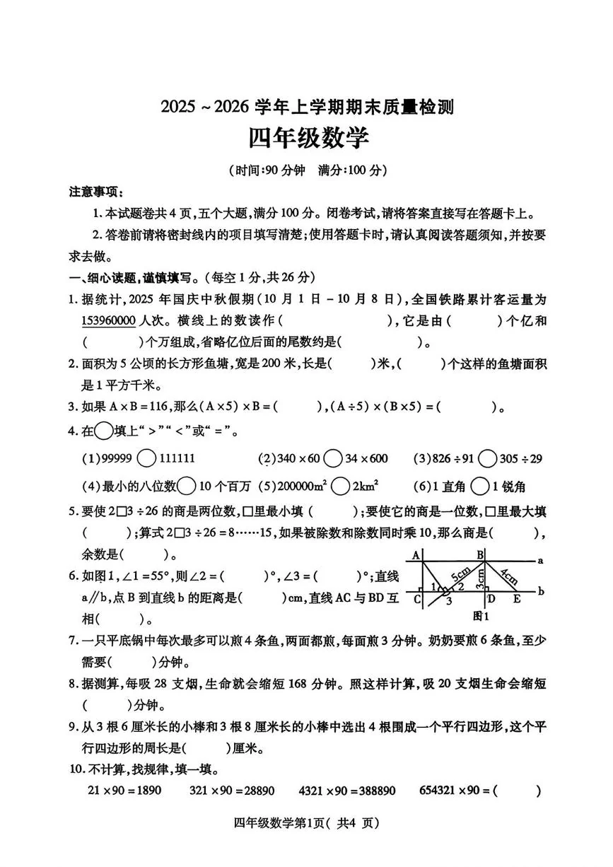 河南许昌市禹州市2025-2026学年上学期期末质量检测四年级数学
