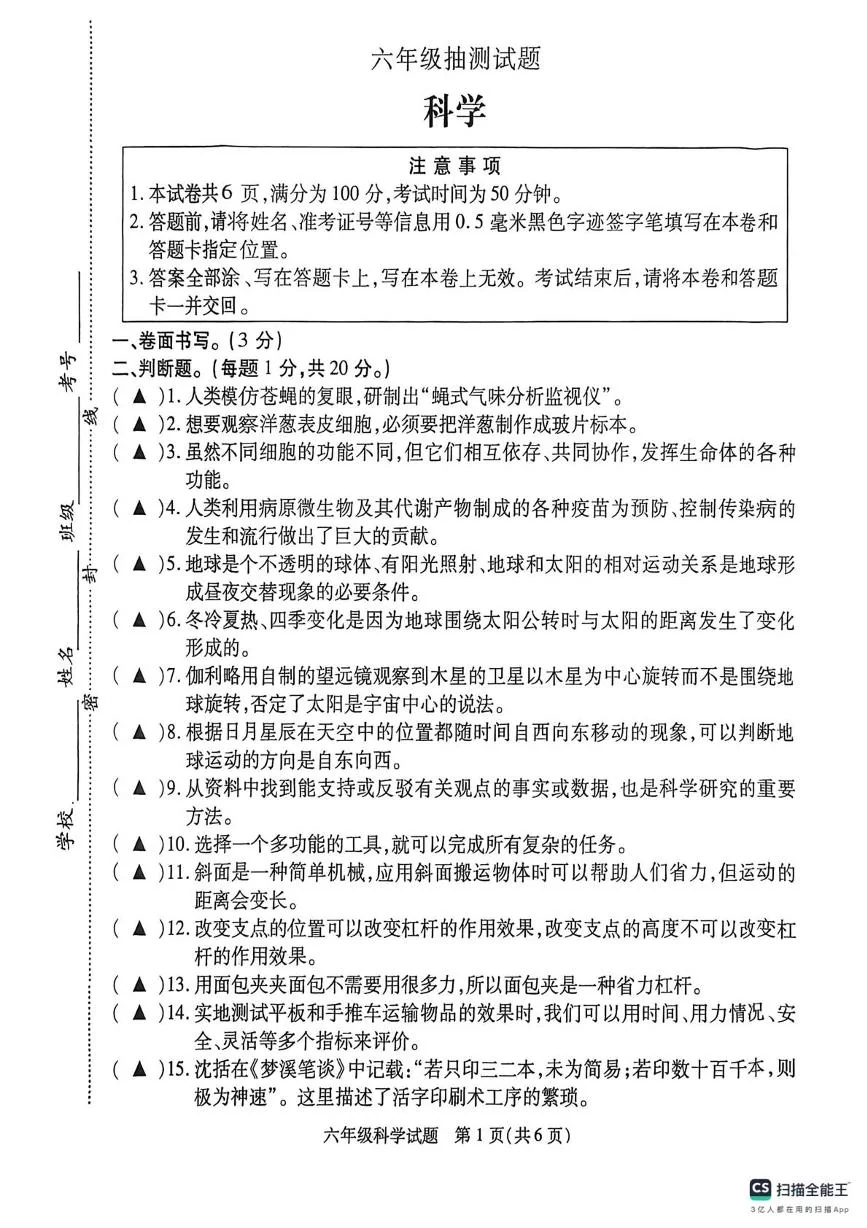 江苏省徐州市沛县2025-2026学年六年级上学期期末抽测科学试题