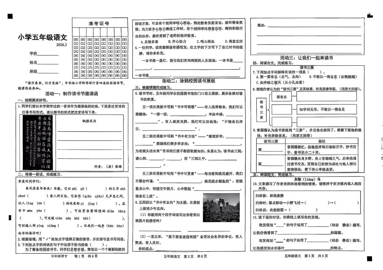 山东菏泽市牡丹区2025-2026学年五年级上学期期末语文试题