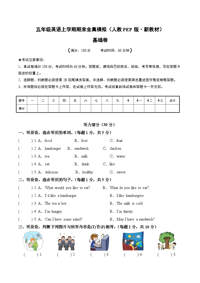 人教PEP2024版小学英语五上期末考试卷 含答案