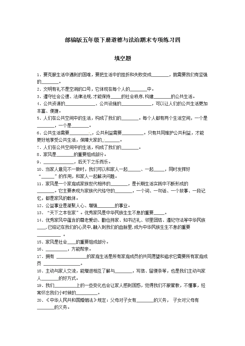 浙江省金华市婺城区2025学年第一学期四年级期末检测语文试卷