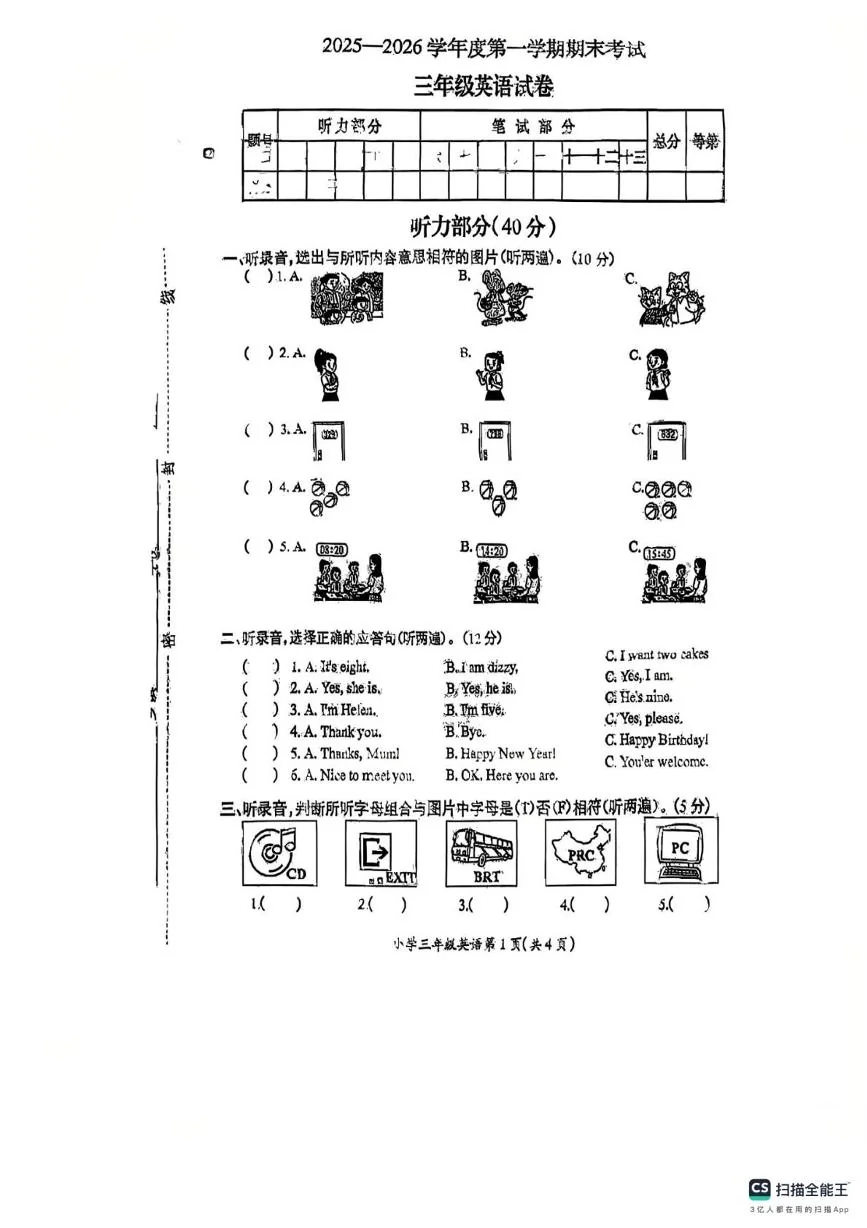 江苏徐州市邳州市2025-2026学年度第一学期期末考试三年级英语试卷