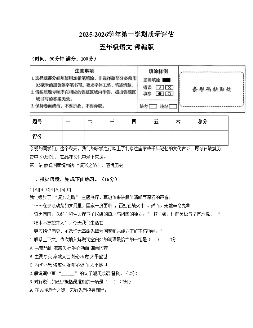 河北省石家庄市行唐县龙泉学校、西关小学2025_2026学年五年级上学期12月月考质量检测语文试题（文字版，含答案）