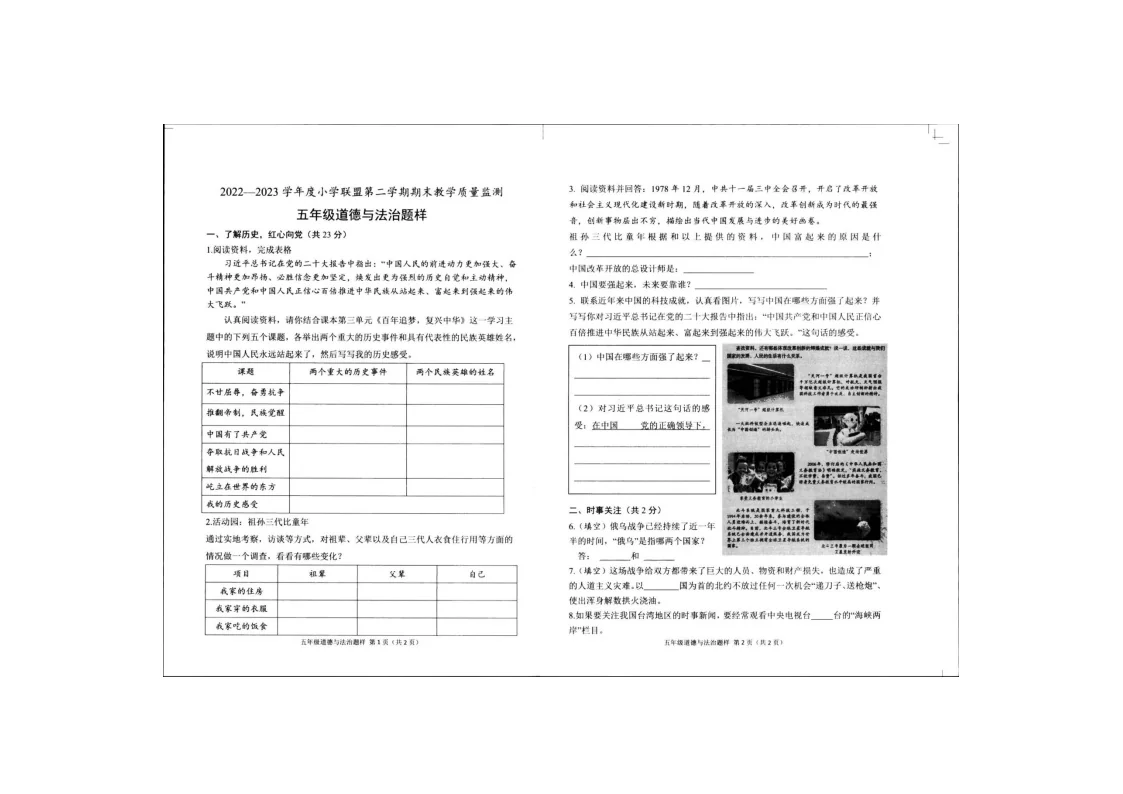 河南安阳市滑县老店镇东杏头小学2025-2026学年六年级上学期期末道德与法治试题