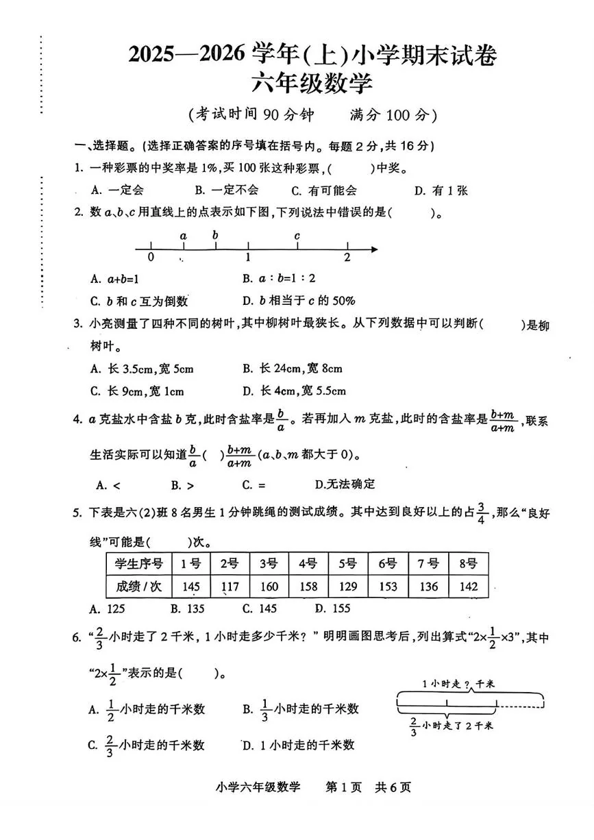 江苏南通市通州区2025-2026学年六年级上学期期末数学试题