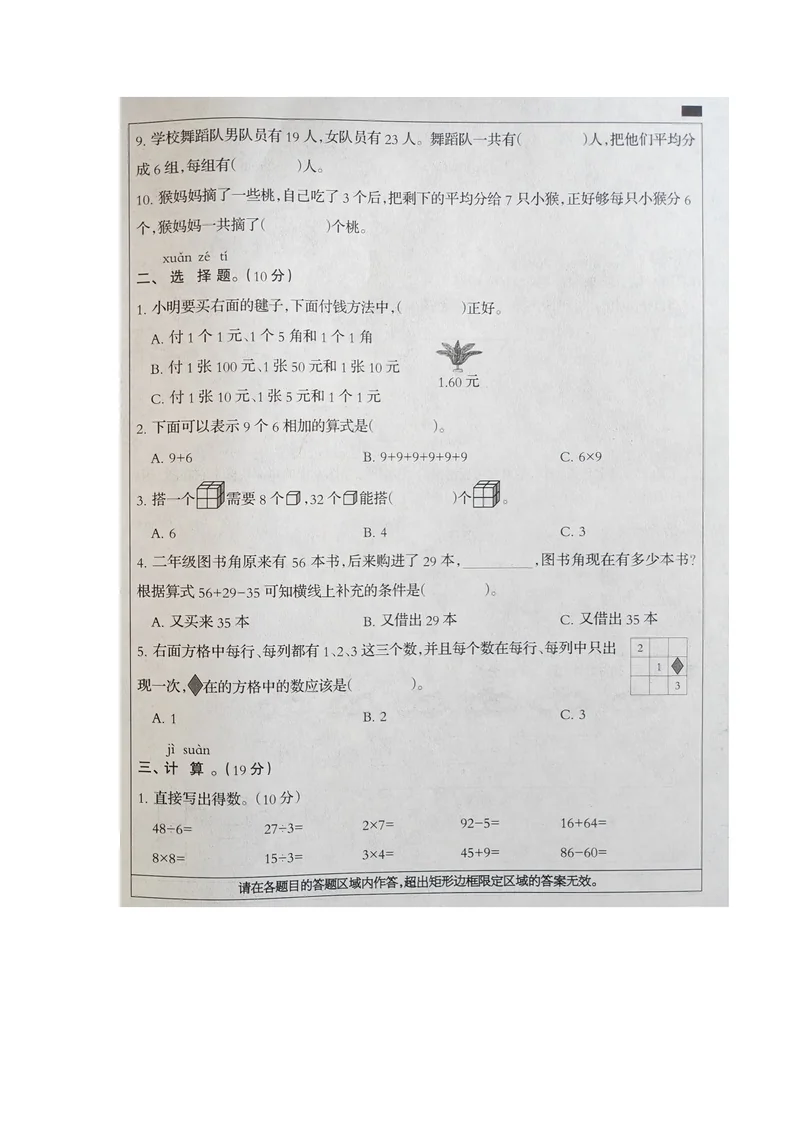 河北省衡水市深州市2025-2026学年第一学期二年级数学期末试卷（含答案）