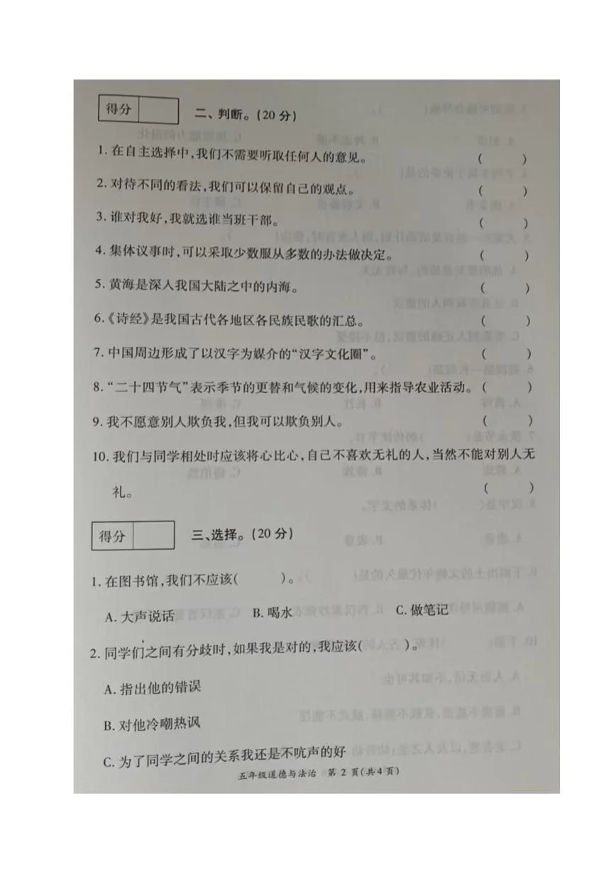 河南开封市通许县2025-2026学年第一学期期末学情分析五年级道德与法治试卷